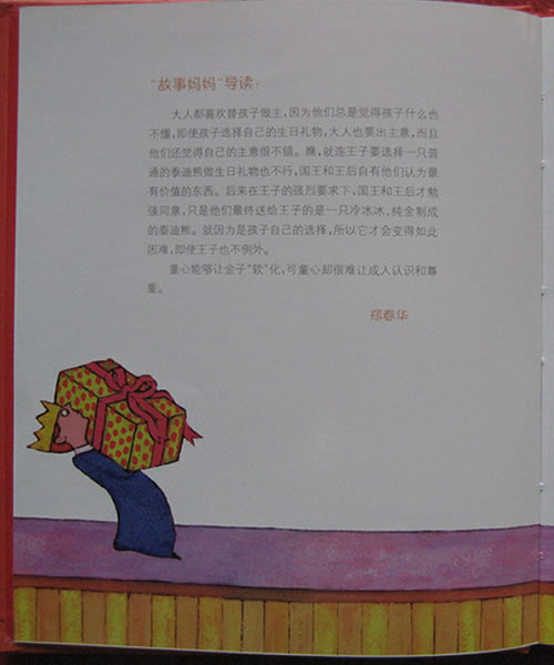 彼得王子和泰迪熊 (02),绘本,绘本故事,绘本阅读,故事书,童书,图画书,课外阅读